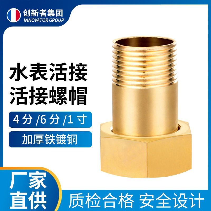 直接分水表铜活接头增压泵铜活