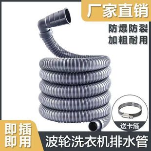 出水波轮软管滚筒管子下水延长加长排水管下水管放防臭洗衣机