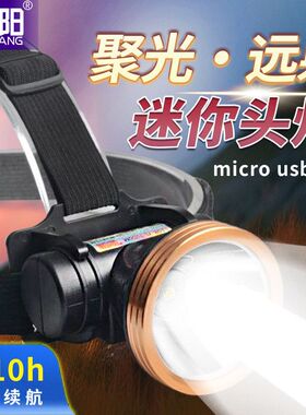 赶海照明usb白光头戴式led充电黄光家用聚光灯户外头灯强光7W超亮