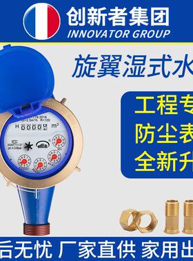 卧式分自来水4家用出租房公寓工程机械水表DN15式旋翼冷水表表