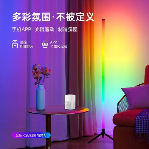灯GB拾音氛围跨境音乐声LEDKTV蓝牙控遥控灯落地灯墙角幻彩电竞R