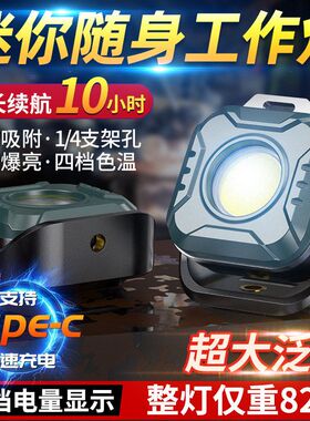 手电户外磁吸多功能充电COB迷你便携式随身工作灯应急钥匙扣手电