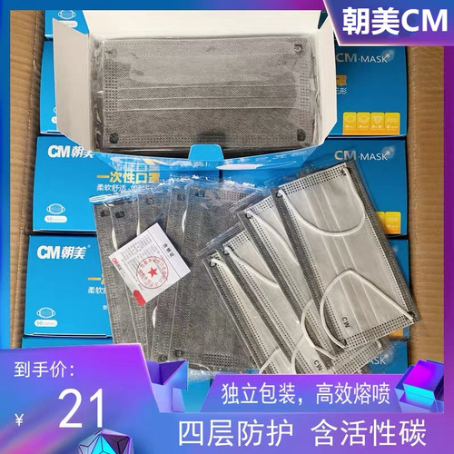 朝美CM独立包装一次性黑色灰色口罩四层含活性炭防护防尘透气口罩 - 封面