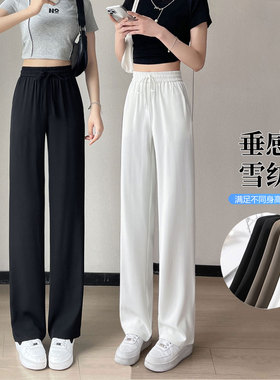 白色冰丝雪纺窄版直筒阔腿裤女高腰垂感夏季薄款加长版高个子休闲