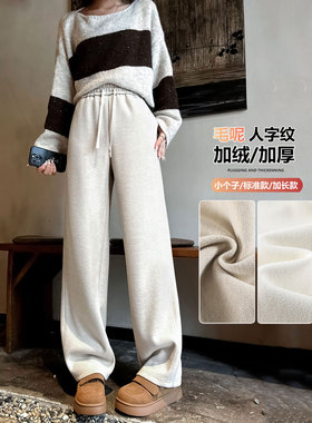 超长白色毛呢裤子女高个子加长款秋冬季加绒阔腿裤高腰垂感糯米裤