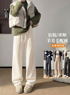 白色羊毛阔腿裤女秋冬高个子加长版加绒加厚垂感高腰仿羊绒糯米裤