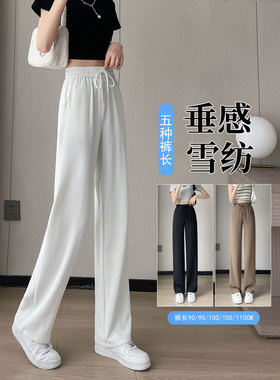 白色冰丝凉凉防晒阔腿裤女夏薄款高腰垂坠感加长高个子直筒休闲裤