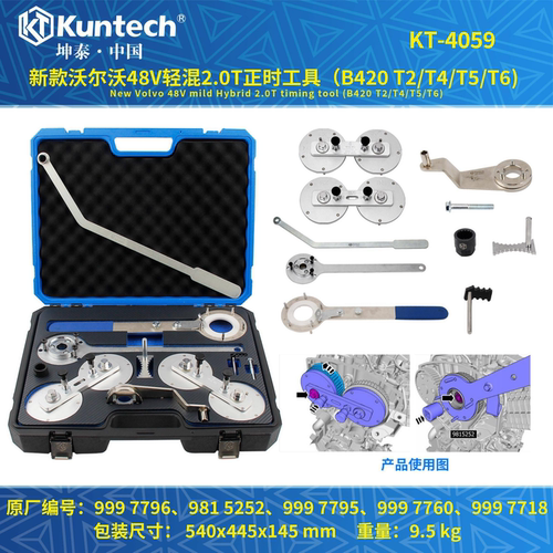 沃尔沃混动2.0T发动机正时工具