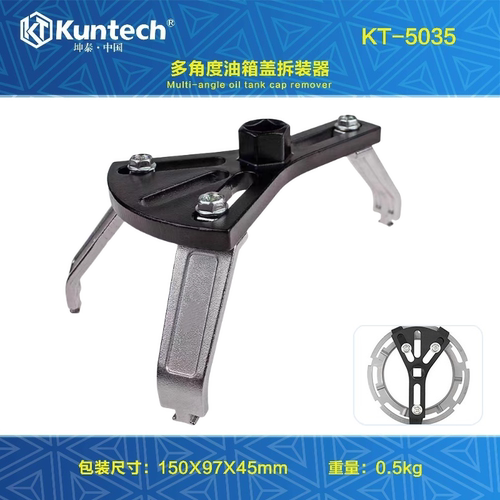坤泰三爪多功能可调油箱盖扳手