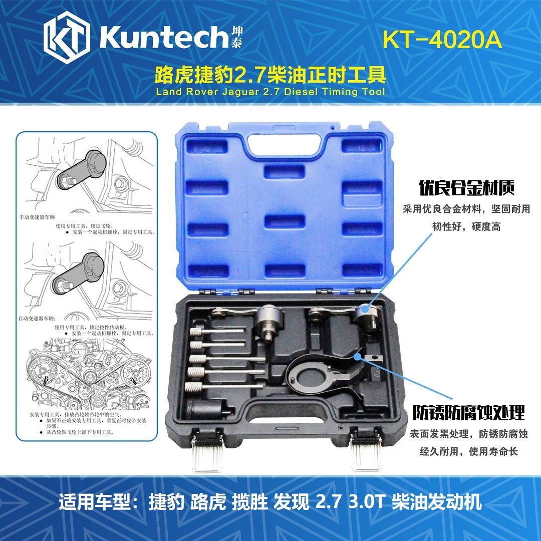 捷豹路虎揽胜发现v6 2.7 3.0t 306dt柴油发动机专用正时工具坤泰
