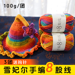 雪妃尔手编8股毛线渐变段染线diy编织牛奶棉帽子包包钩针毛线团