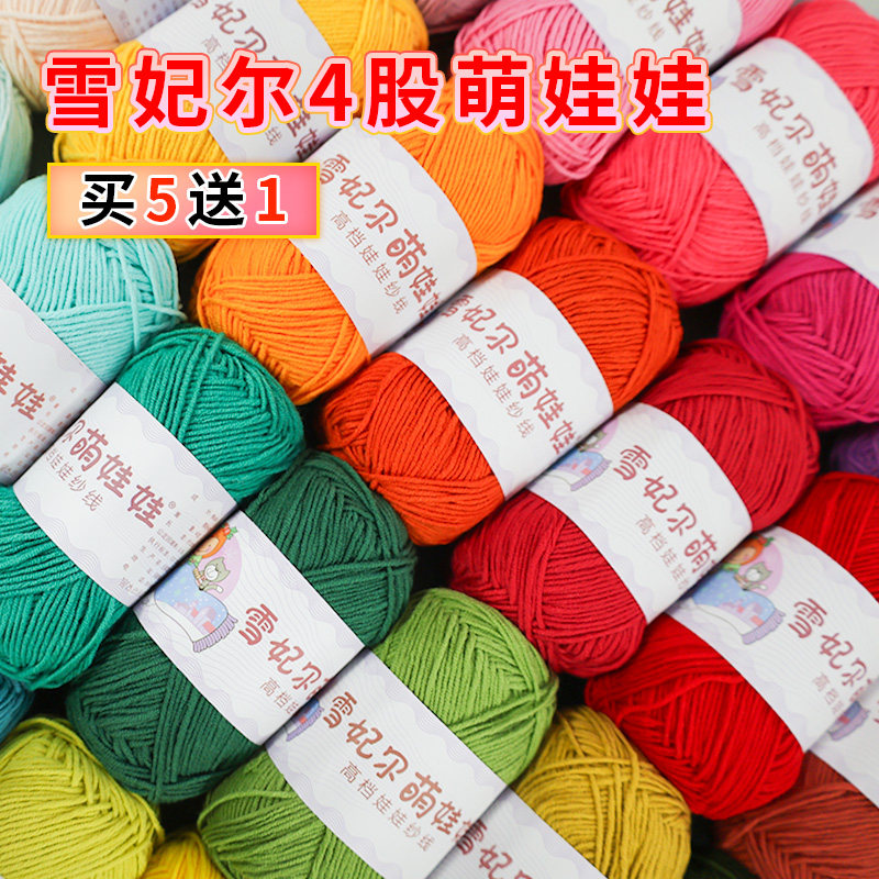 雪妃尔萌娃娃4股牛奶棉毛线DIY钩针编织毛线团钩织玩偶包毯子材料,居家布艺,线,淘宝优惠券,粉丝福利购,淘宝优惠卷