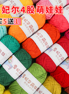 雪妃尔萌娃娃4股牛奶棉毛线DIY钩针编织毛线团钩织玩偶包毯子材料