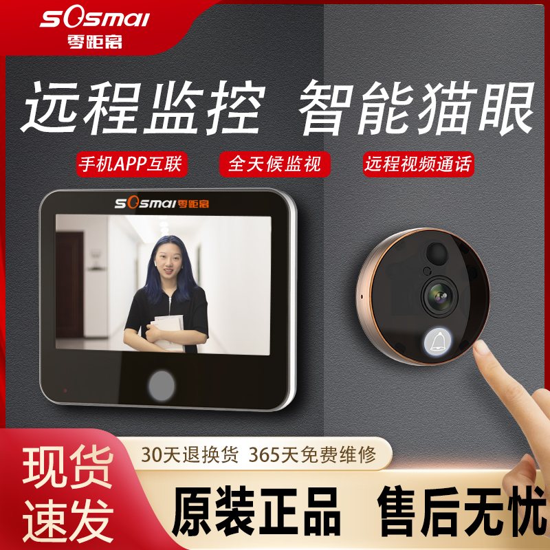 零距离海思智能可视门铃摄像头手机无线电子猫眼监控家用防盗门镜