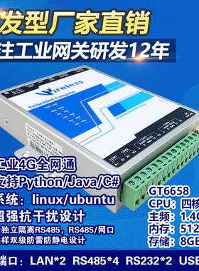 4G/5G工业计算机ARM网关透传多串口光伏电力支持Python/Java/C#