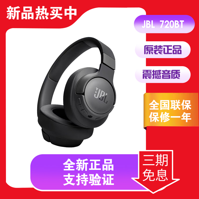 JBL TUNE 720BT头戴式无线蓝牙耳机纯正低频音效音乐游戏