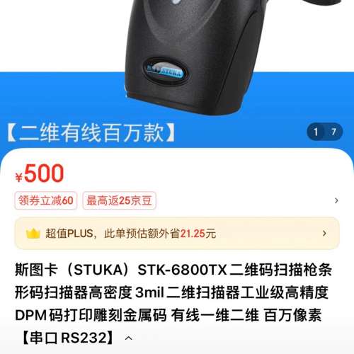 (议价），斯图卡STK-680TX，方式232串口有线