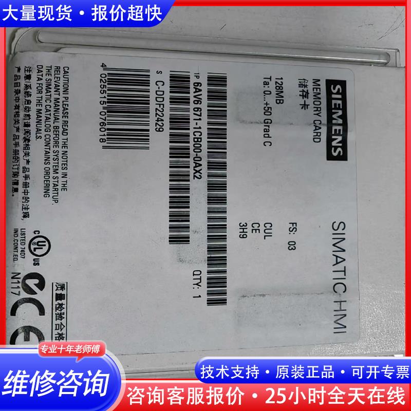 储存卡6AV7 671-1CB00-0AX2  议价