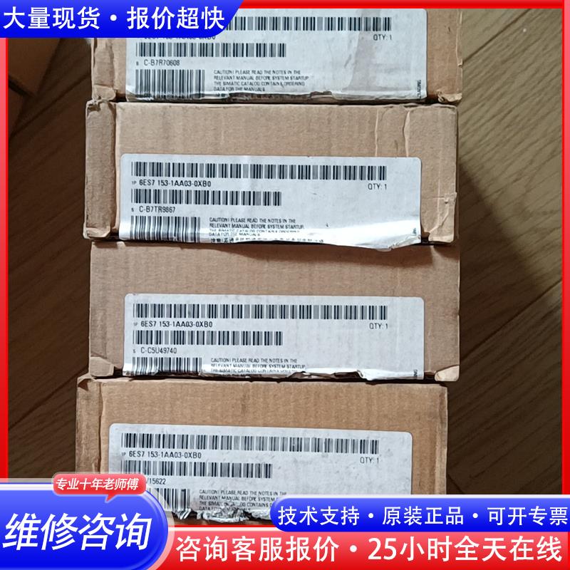 西门子模块153-1AA03,全新原标仅开封,单价800包邮议价