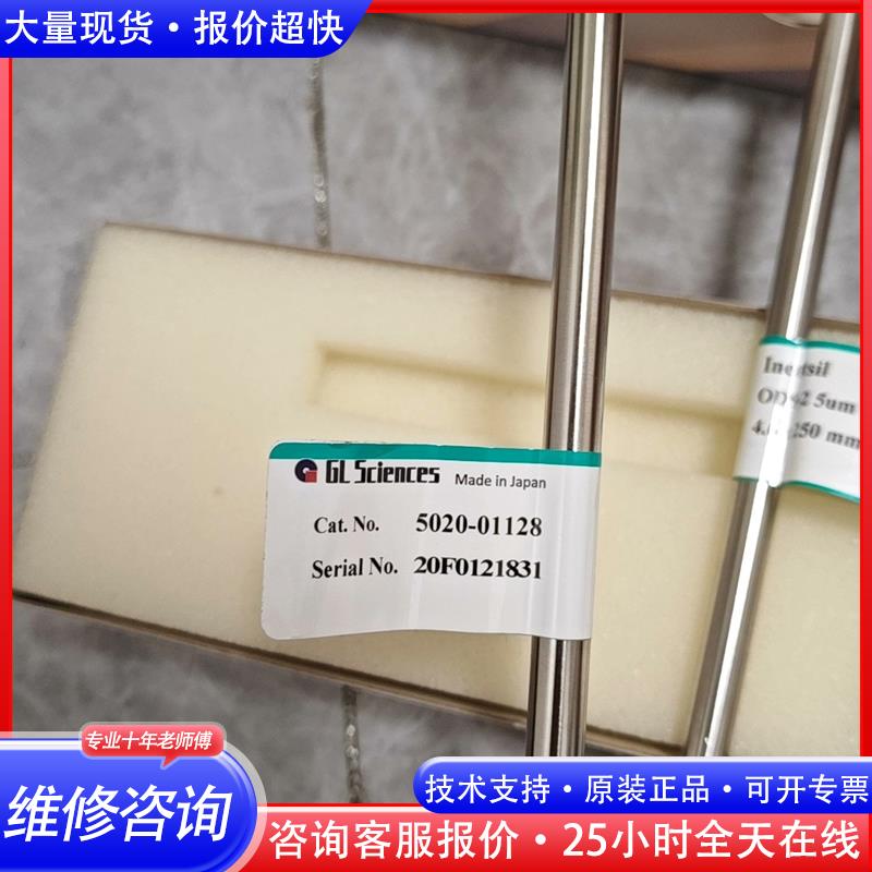 岛津色谱柱5020-01128 Inertsil ODS-2议价