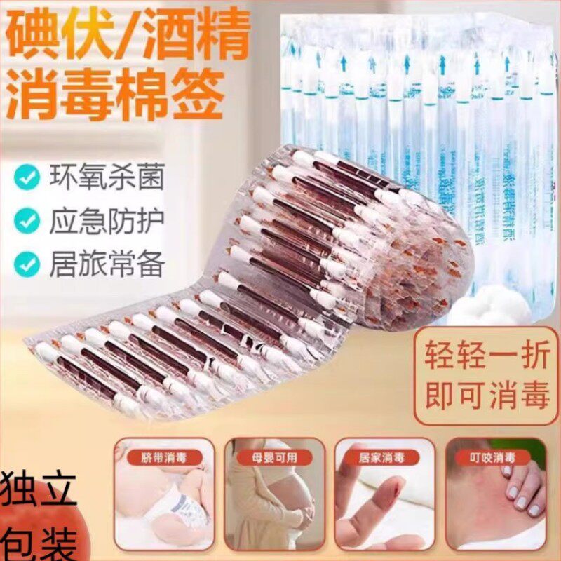 50只独立包装便携杀菌碘伏棉棒