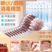 碘伏酒精消毒棉签婴儿独立包装 便携杀菌棉棒家用
