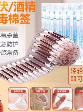 50只独立包装便携杀菌碘伏棉棒