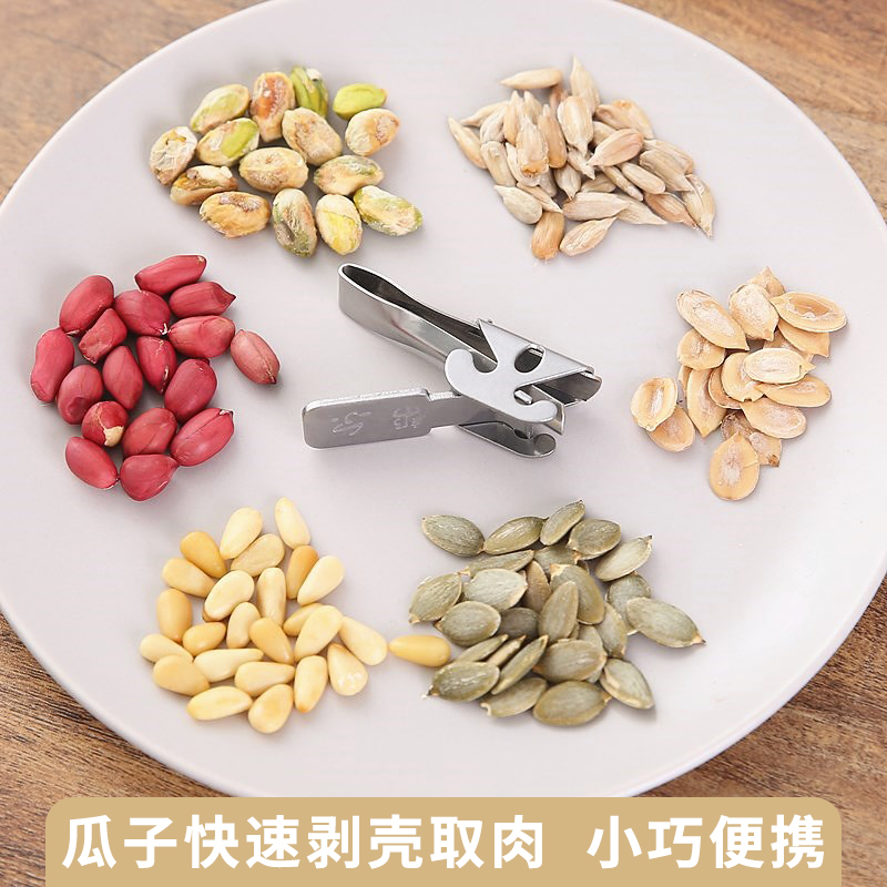 剥瓜子神器多功能嗑西瓜籽吃南瓜葵花黑瓜子钳扒花生开松子皮夹子