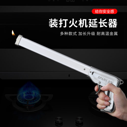 可重复使用打火机延长点火器