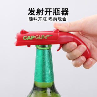 无痕开盖神器 发射瓶盖开瓶器家用创意狙击弹力开啤酒瓶盖起子个性