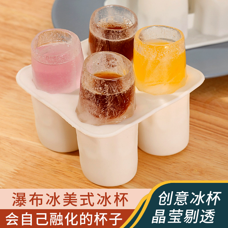 瀑布冰美式制冰杯模具