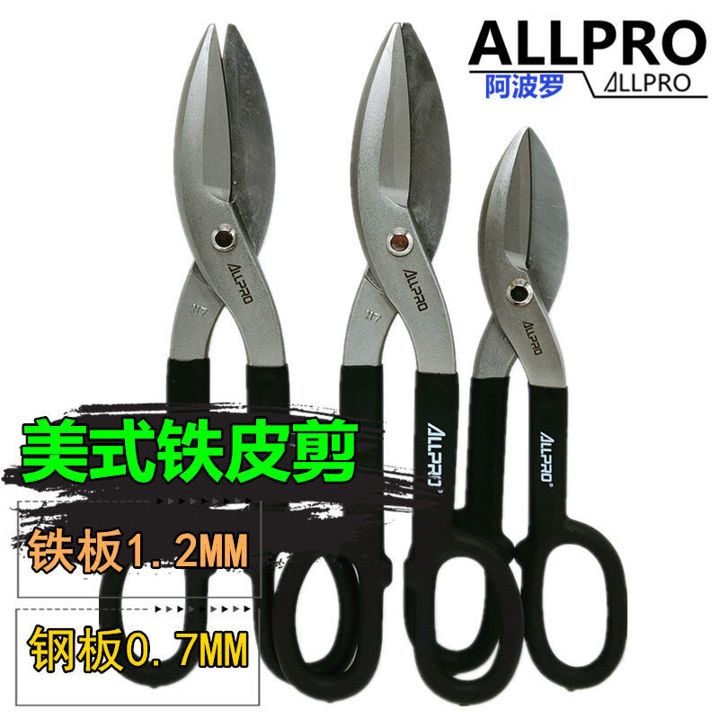 ALLPRO 수입 철 시트 절단 와이어 가위 영국 백색 철 가위 스테인레스 스틸 가위 강력한 금 가위 항공 가위