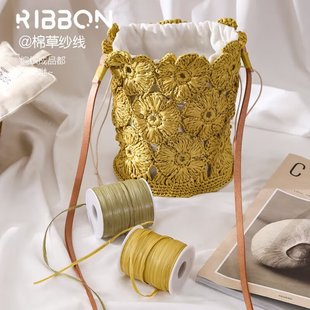 拉菲草线棉草线勾包包材料纸草手工diy钩夏凉帽子编织草编水桶包