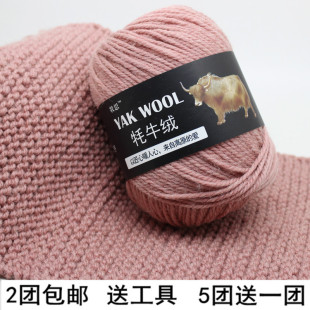 牦牛绒线编织毛衣外套粗线围巾毛线羊毛线棒针线手工diy特价批发