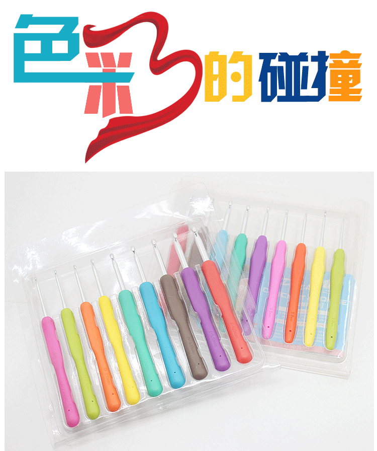软柄钩针套装糖果色彩虹色暧昧款可钩编织钩毛线毛衣手工diy特价