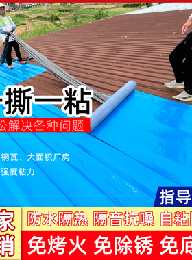 彩钢瓦屋顶防水自粘卷材房顶铁皮瓦强力自粘补漏胶专用补漏材料