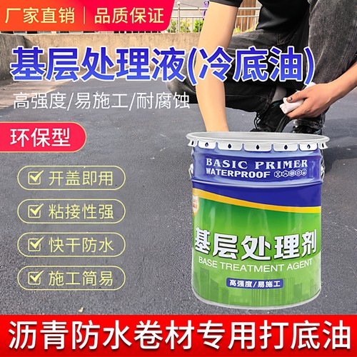 sbs防水卷材干湿铺基层打底油