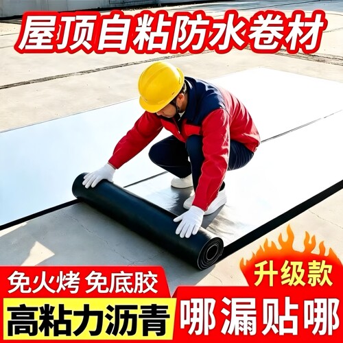 屋顶补漏材料sbs防水卷材楼顶涂料自粘屋面房顶沥青免火烤油毛毡