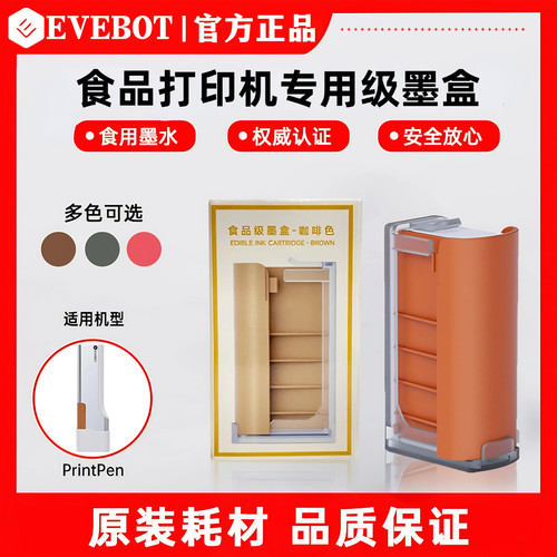 printpen打印机食用型墨盒酒店餐厅酸奶咖啡拉花 蛋糕面包食品级