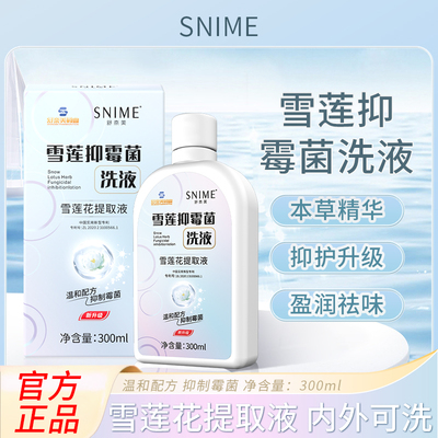 私处洗护液私部妇科清洗液女日常私密护理液外阴雪莲抑菌霉菌洗液