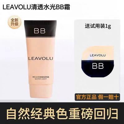 正品LEAVOLU时仁水光哒哒哒BB霜韩国欧尼同款遮瑕水光定妆不脱妆