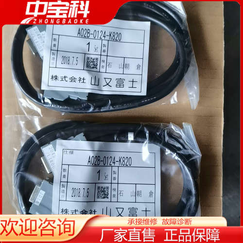 【议价】连接线发那科线A02B-0124-k820，全新原装 不包邮