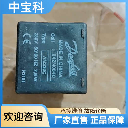 【议价】DANFOSS丹佛斯电磁阀线圈，AM230C   042N0