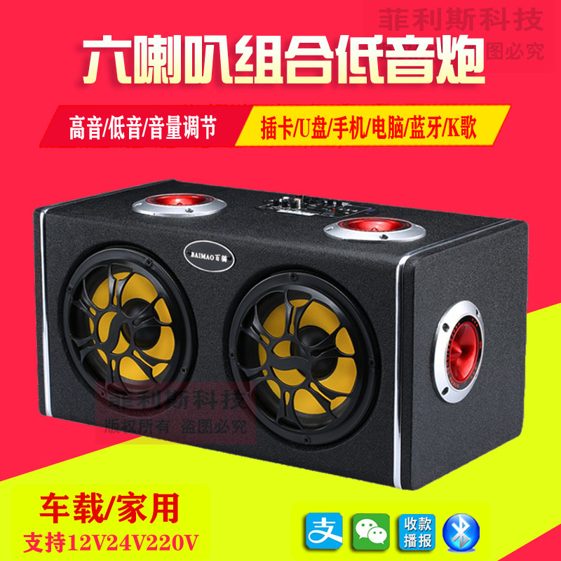 车载低音炮汽车音响12V24v货车音响家用220伏插卡蓝牙K歌音箱喇叭