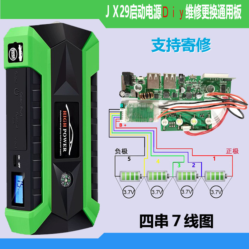 维修达道隆JX29启动电源电路板外壳DIY组装配件24/12V搭电充电宝高性价比高么？