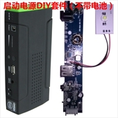 汽车应急启动移动电源外壳移动电源盒组装 套件套料diy电路板电池
