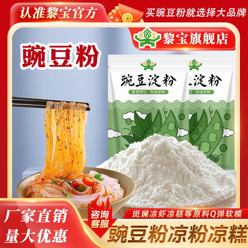 正宗豌豆粉Q弹粉糯凉糕斑斓凉虾糯米凉虾槐花凉虾网红摆摊黎宝家