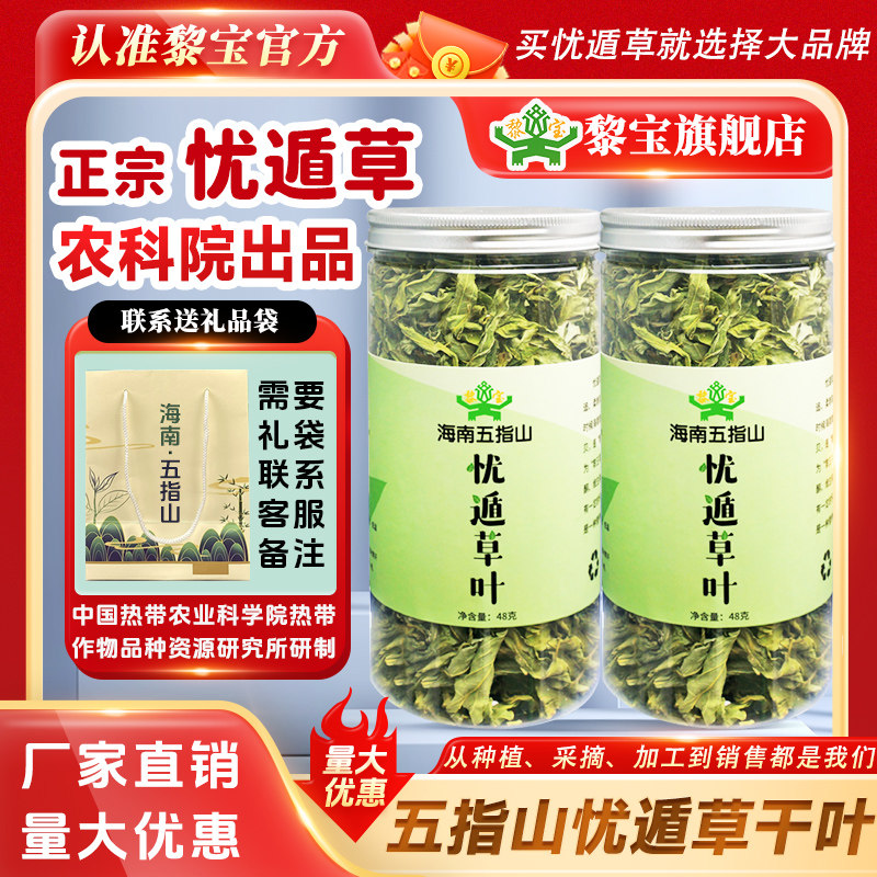 正品黎宝海南五指山忧遁草干叶优盾草黎王草鳄嘴花官方旗舰养生