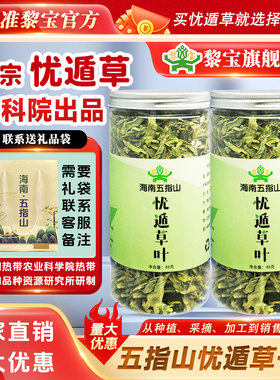 黎宝忧遁草干叶官方正品