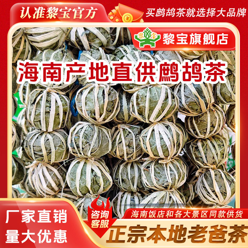 正宗海南当地直供鹧鸪茶海南老爸茶机场景区饭店同款黎宝家官方